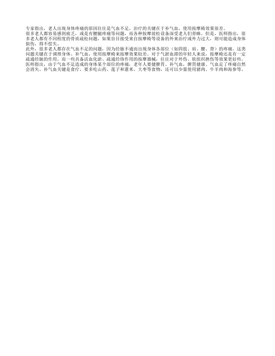 老人常出现身体疼痛是怎么回事_第1页