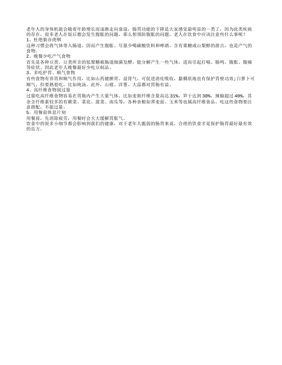 老人常腹胀要注意的饮食六要点_第1页