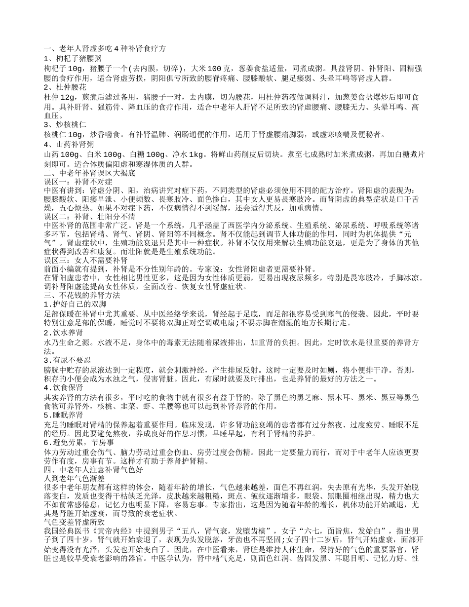 老人吃什么补肾 老年人有哪些补肾方法_第1页