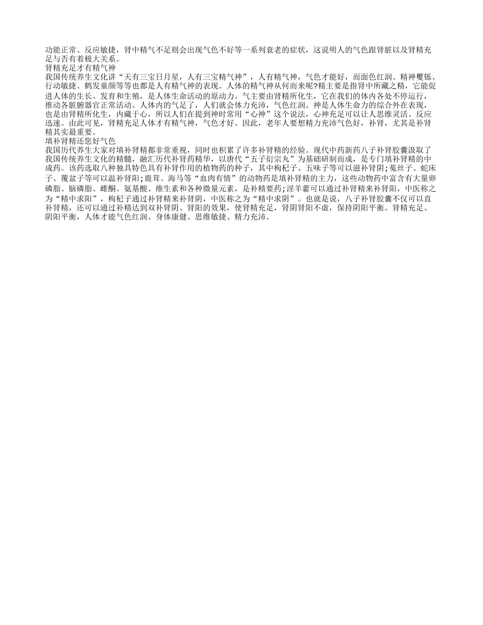 老人吃什么补肾 老年人有哪些补肾方法_第2页