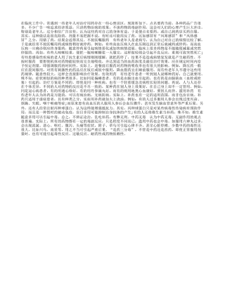 老人吃药还要先“调心”