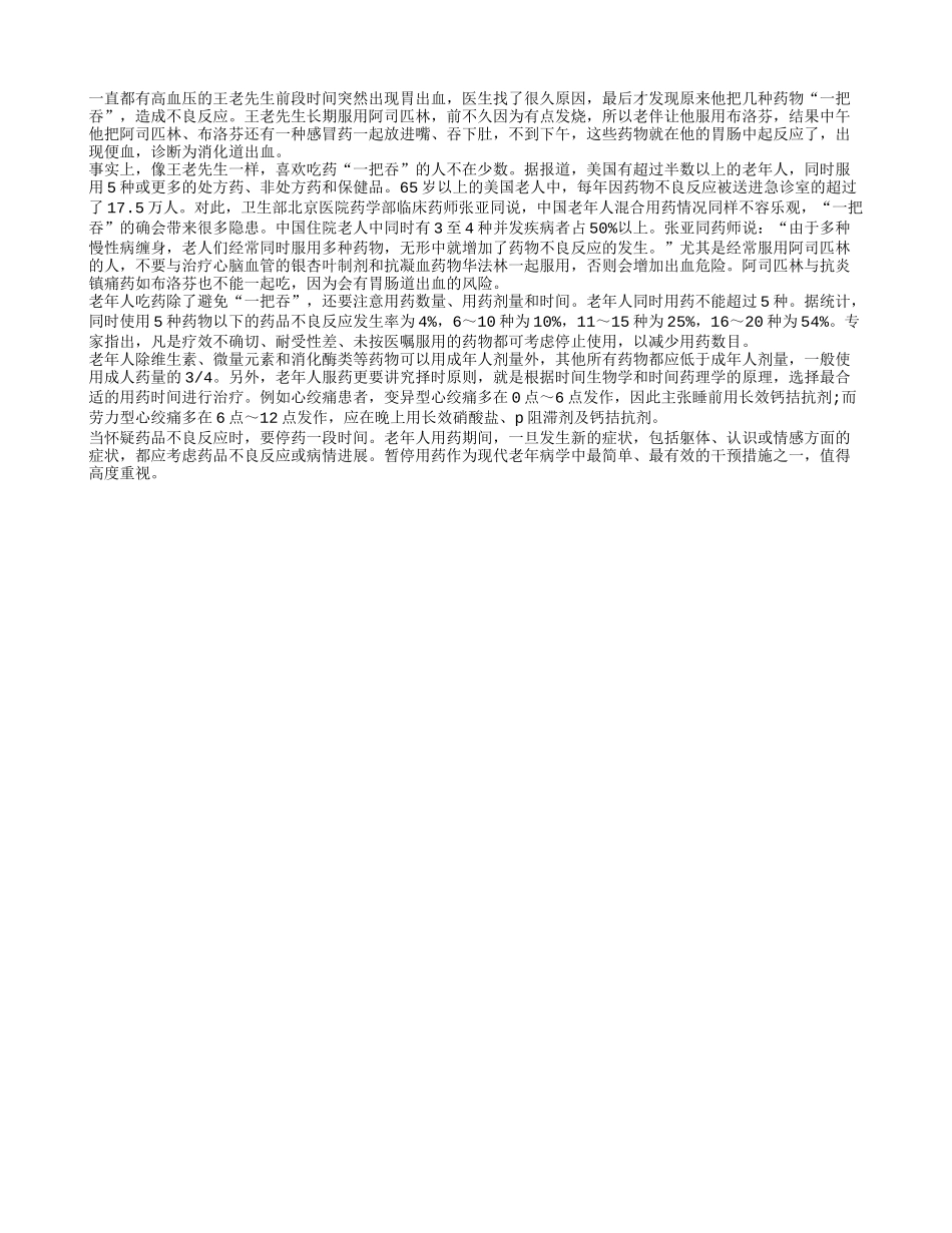 老人吃药一次不能服过多_第1页