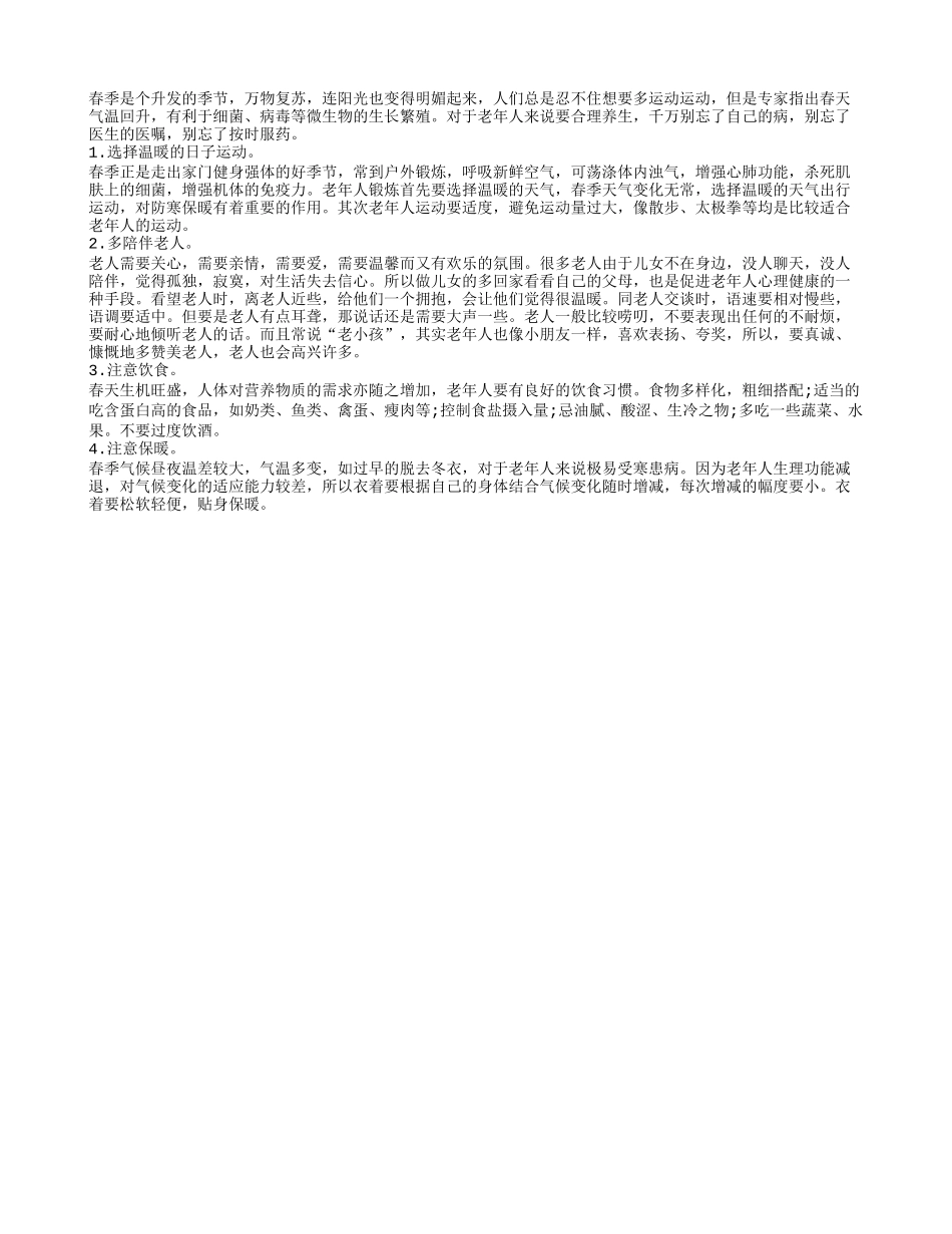 老人春季养生的秘诀养性_第1页