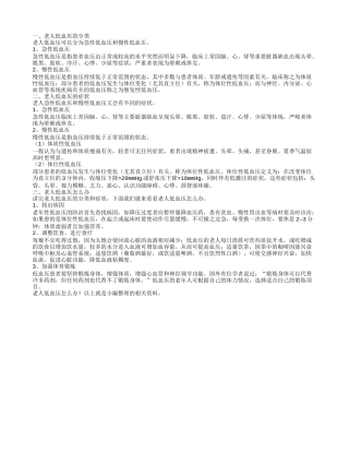 老人低血压怎么办