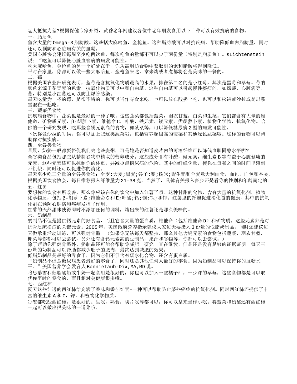 老人抵抗力差吃什么养性_第1页