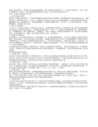 老人冬季保暖四个部位可抗寒防病