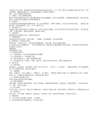 老人冬季如何预防痔疮