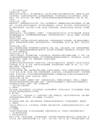 老人冬季养生护心之道 老年人春季养生之道