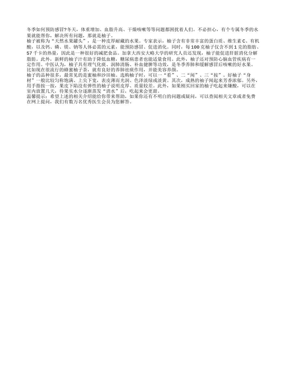 老人冬天多吃柚子有助防感冒_第1页