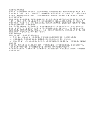 老人分居对晚年生活有何影响？养性