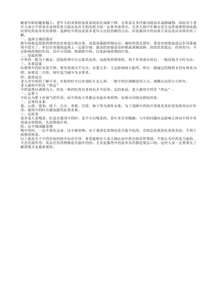 老人服用中药有“四忌”