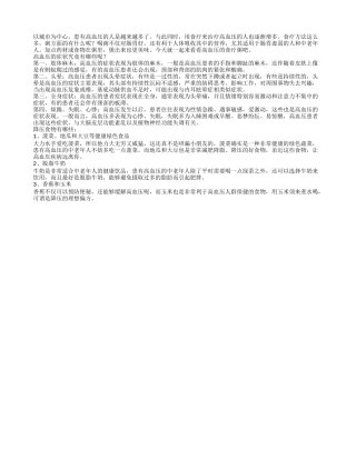 老人高血压高发试试这些降压食物