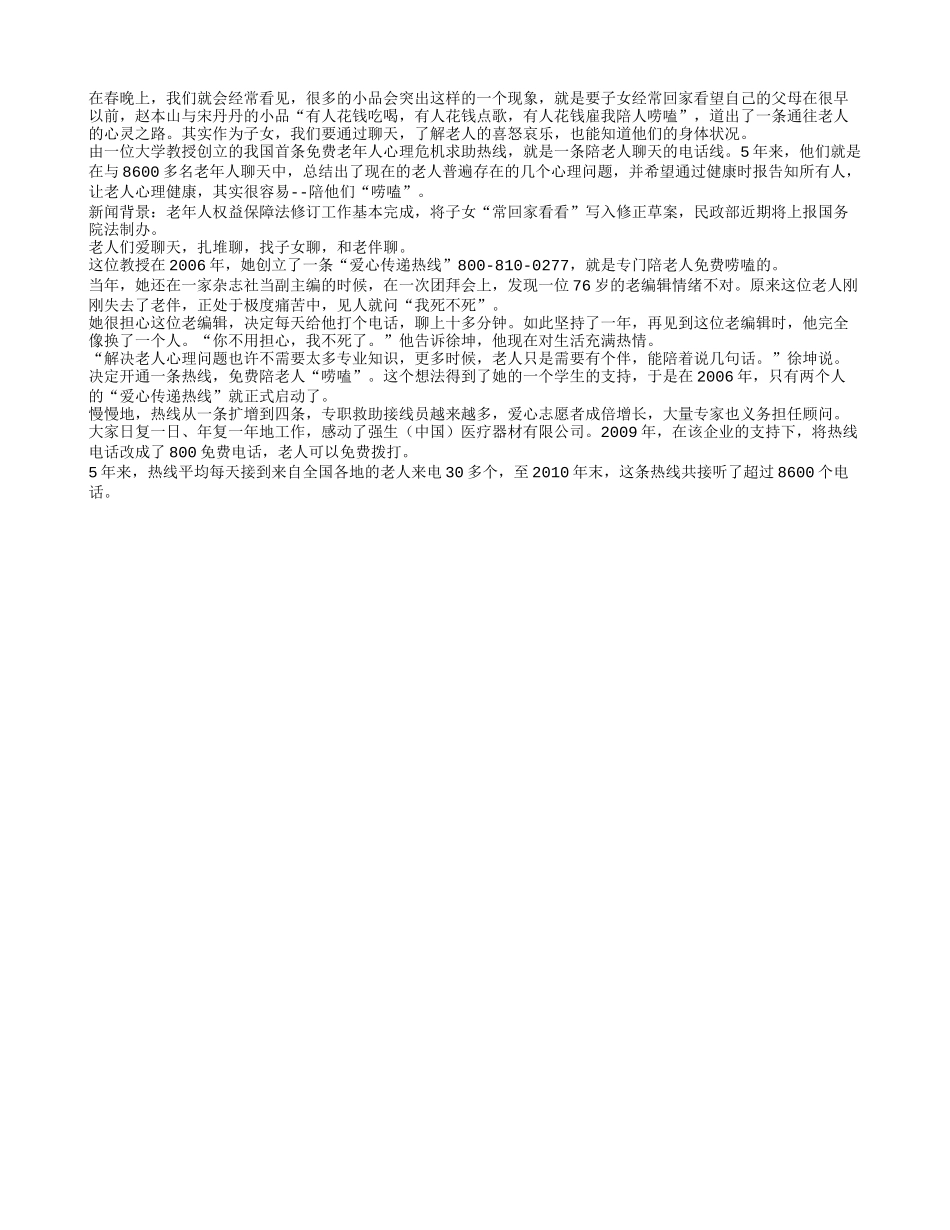 老人害怕孤独 唠嗑有利心理健康_第1页
