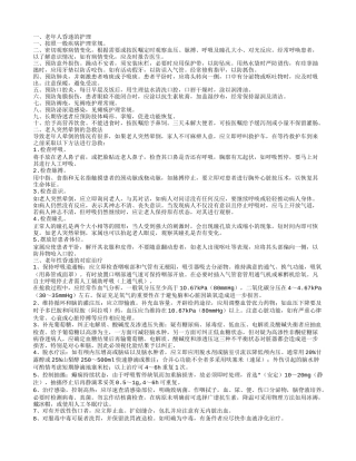 老人昏迷的护理 老年性昏迷的对症治疗