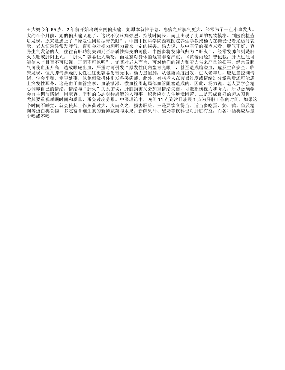 老人经常发脾气容易伤耳目_第1页