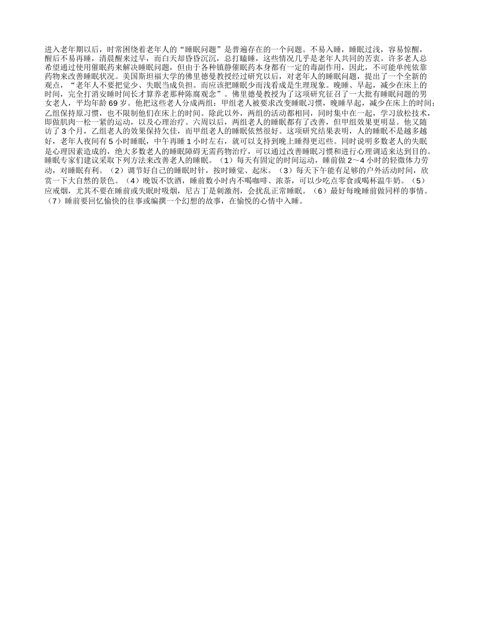 老人居住环境与健康四季保健_第1页