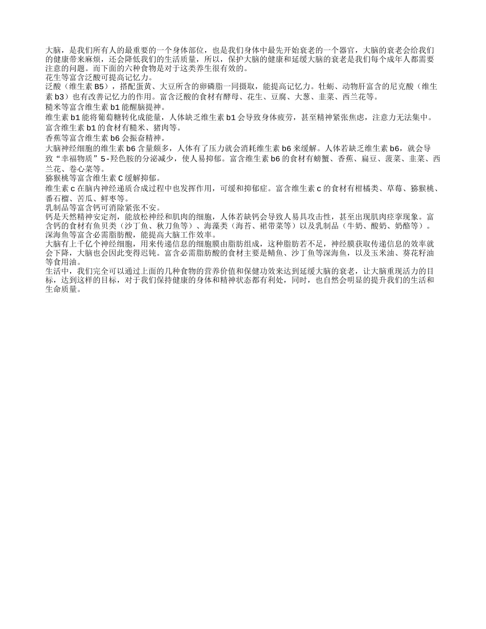 老人抗衰老 护脑食物推荐_第1页