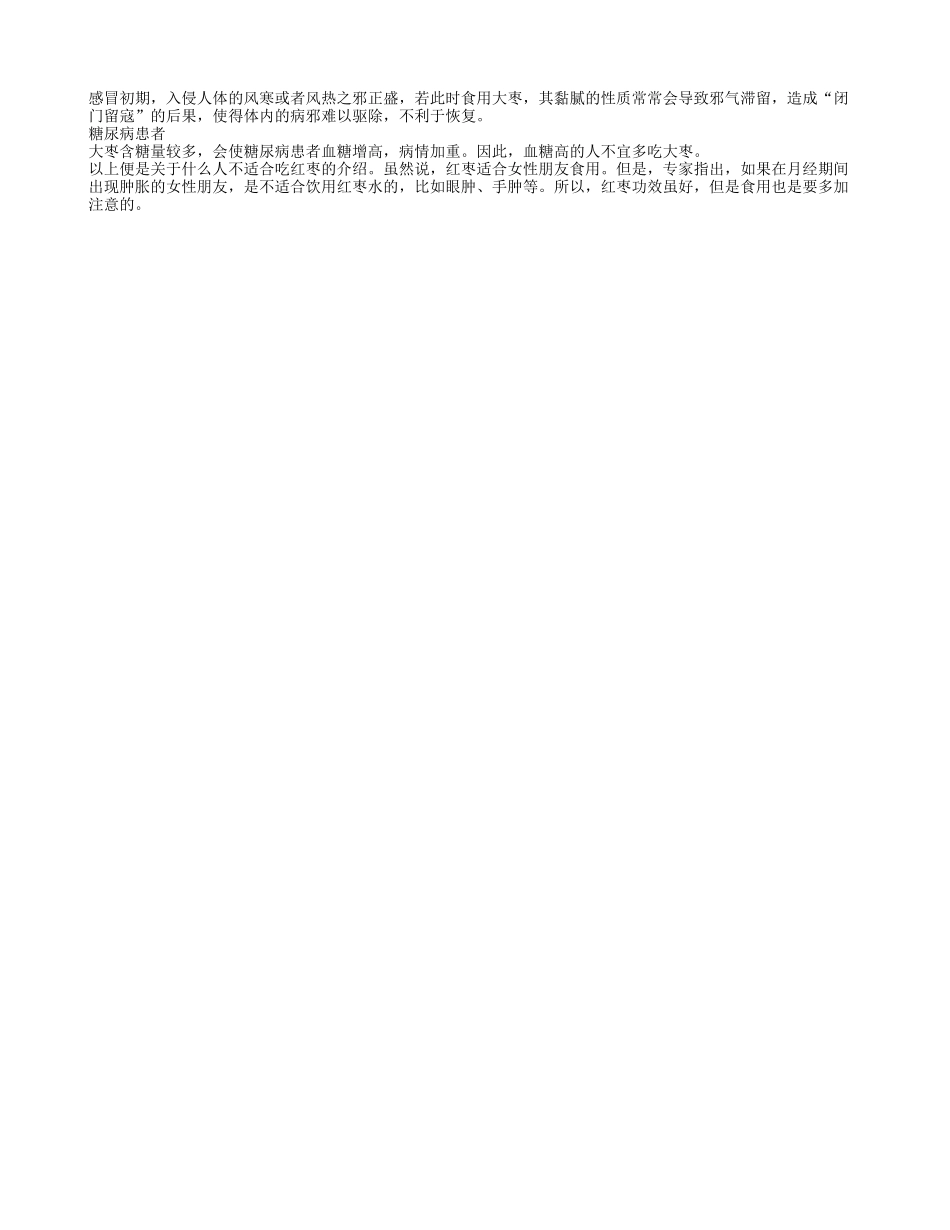 老人可以吃红枣吗 老人吃红枣的好处_第2页