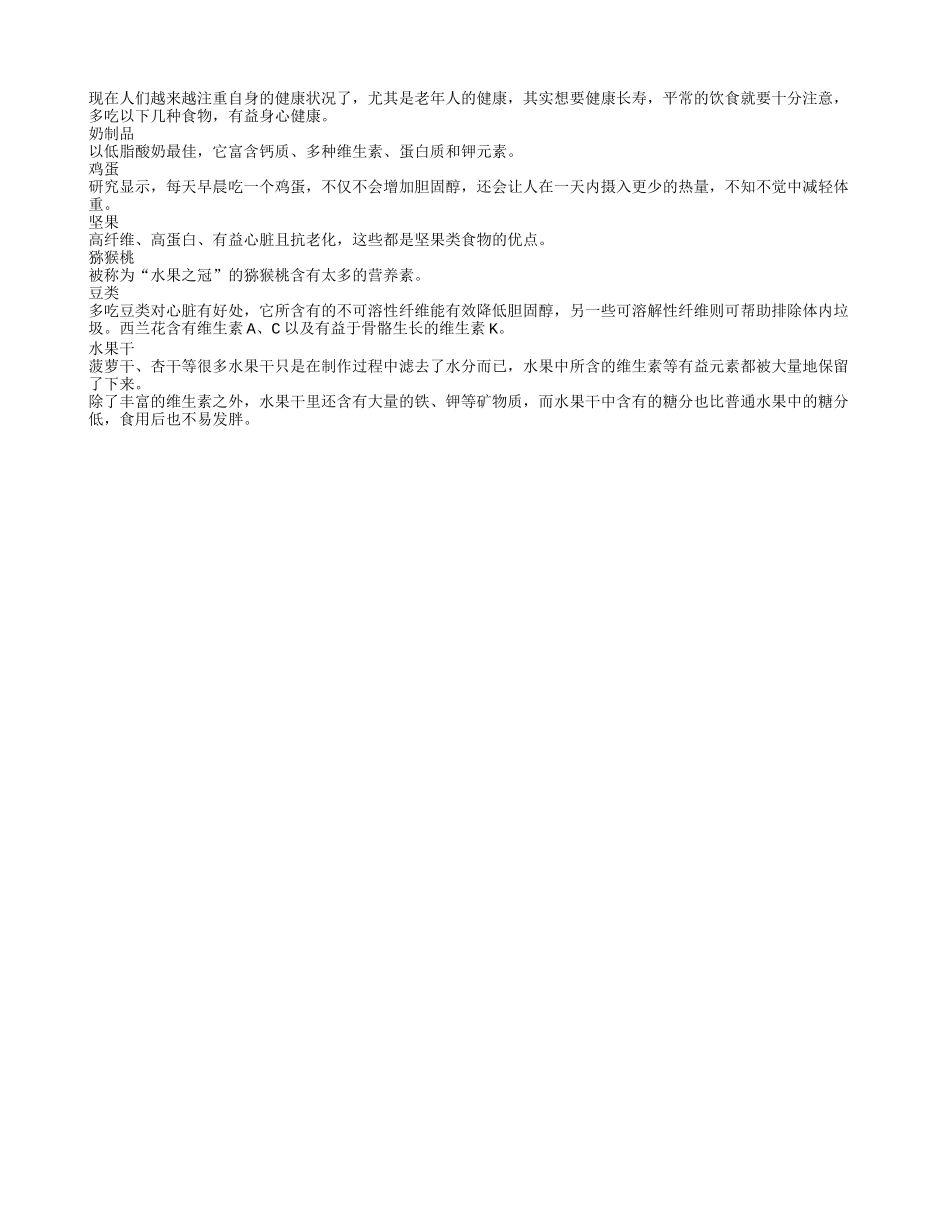 老人可以多吃的健康食物有哪些？四季保健_第1页