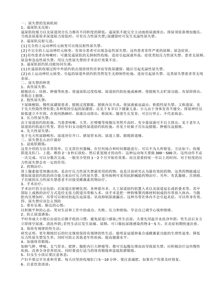 老人尿失禁怎么办 平时怎么可以预防呢_第1页