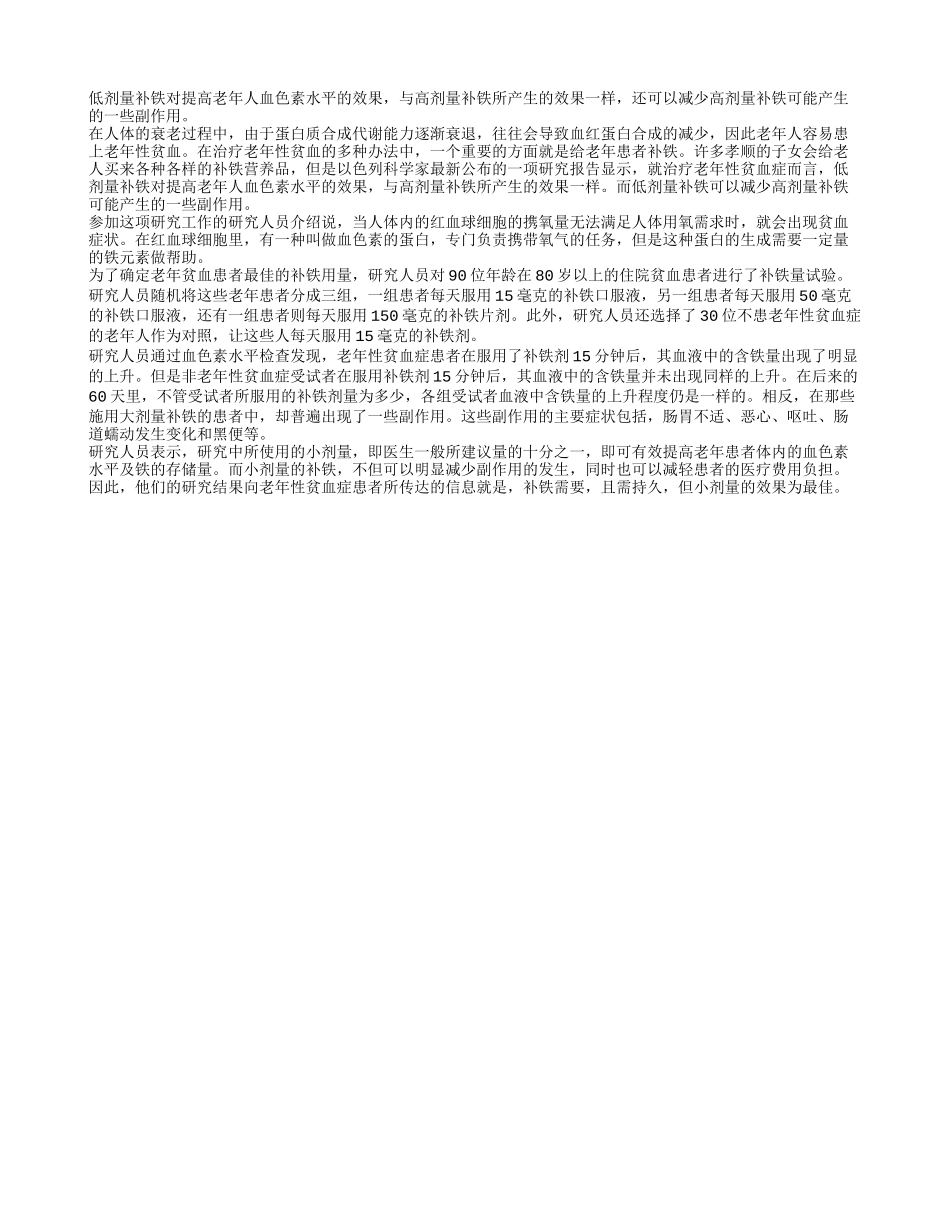 老人贫血宜低量补铁_第1页