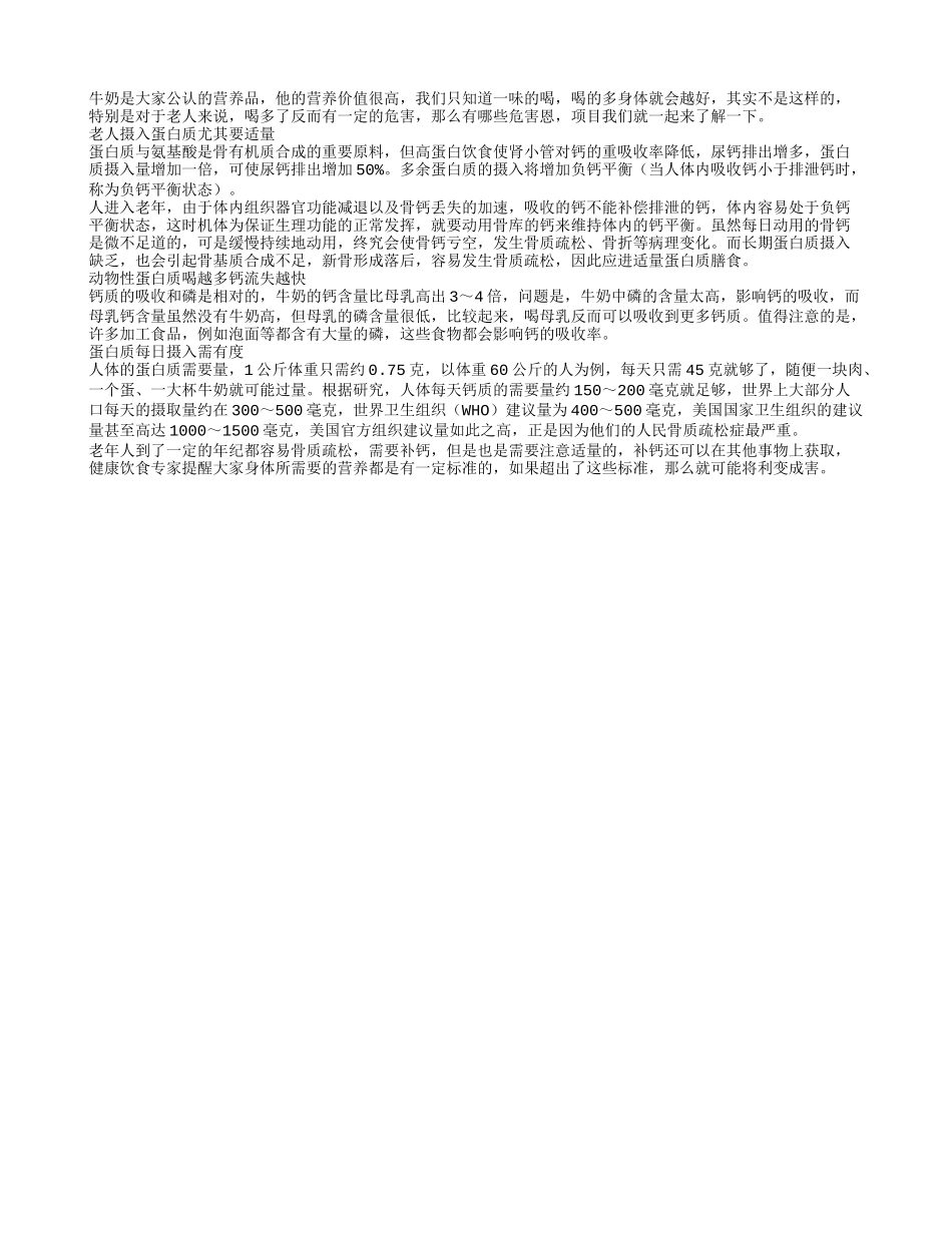 老人秋季养生 不宜多喝牛奶_第1页