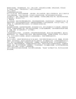 老人秋季养生要注重脚部保暖四季保健