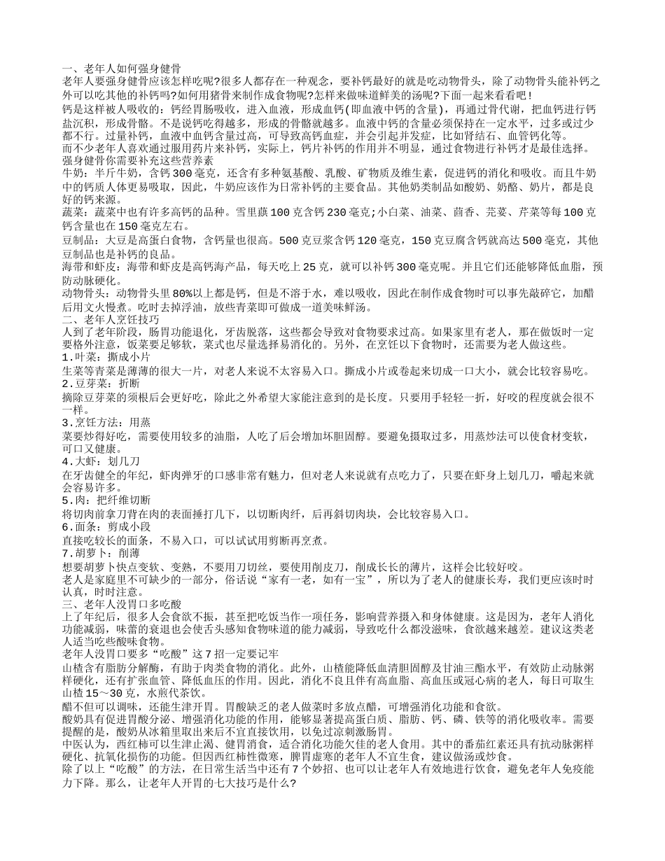 老人日常如何保健 老年人饮食健康_第1页