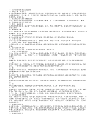 老人日常饮食需谨记的原则