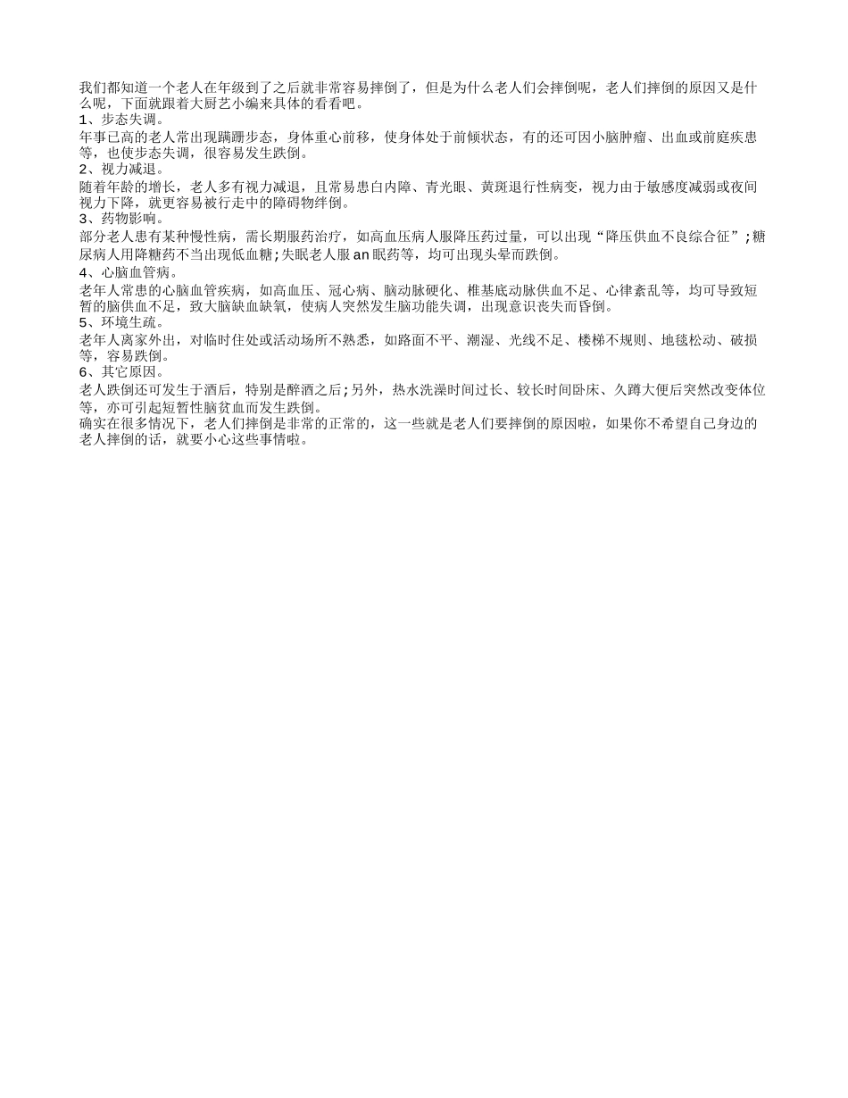 老人容易摔倒的6个原因_第1页