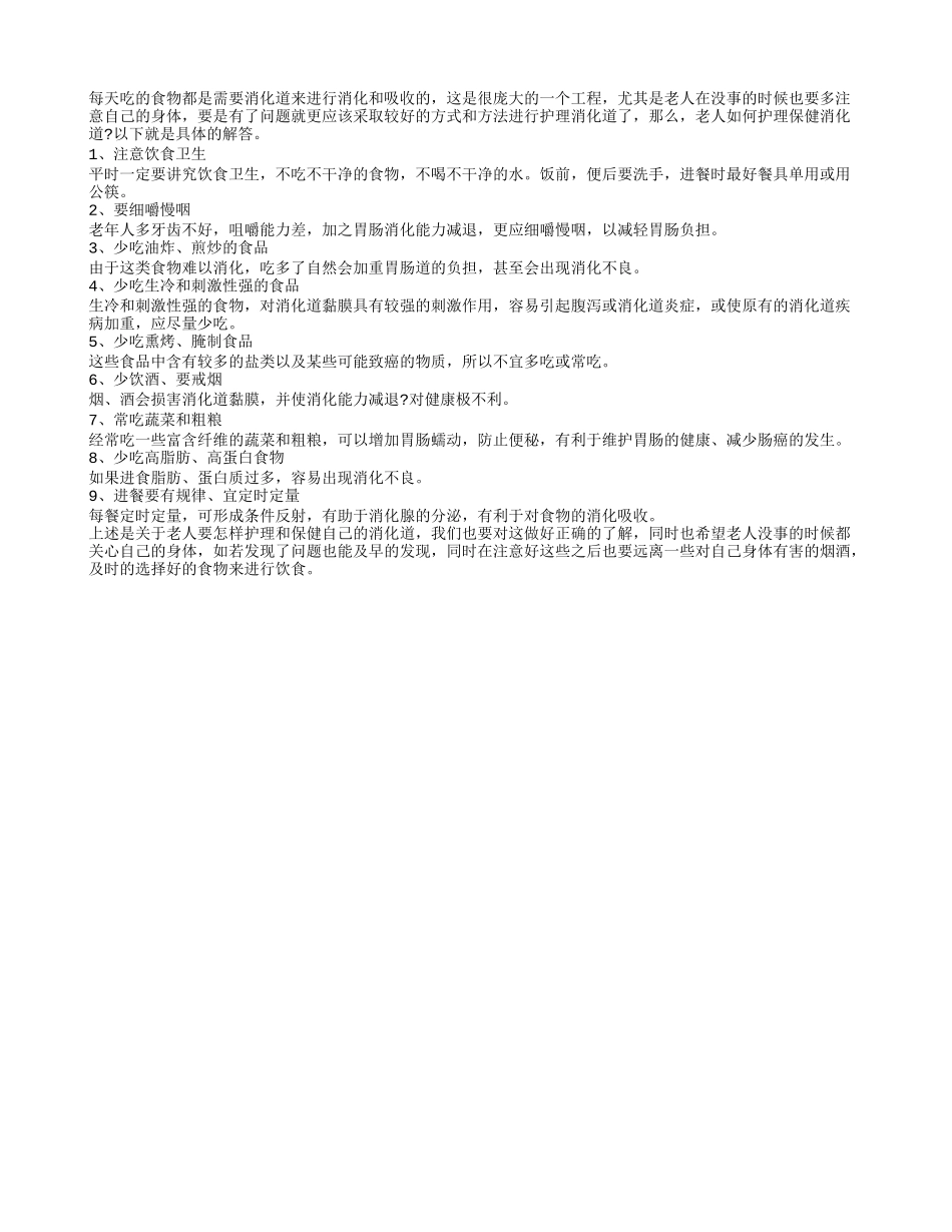 老人如何护理保健消化道_第1页