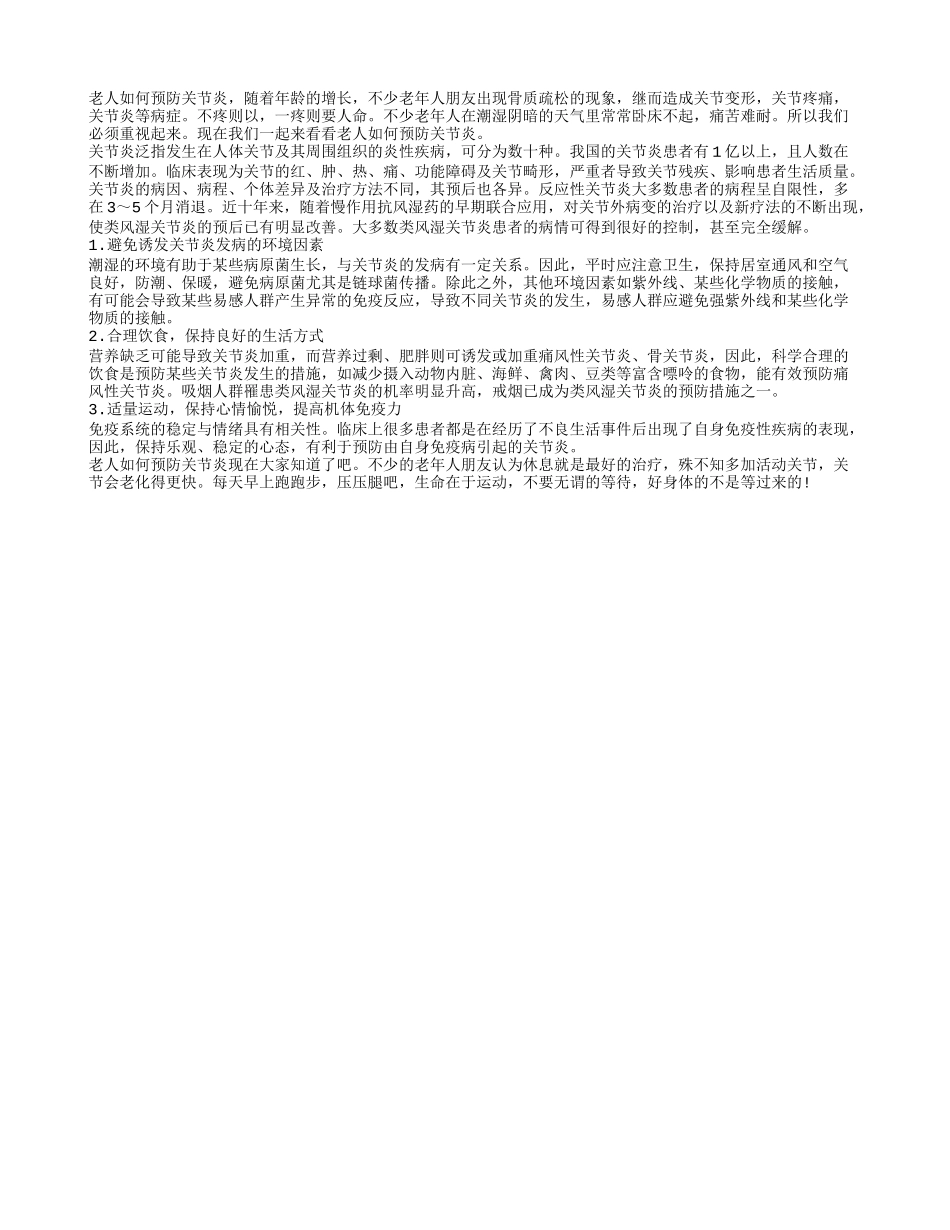 老人如何预防关节炎_第1页