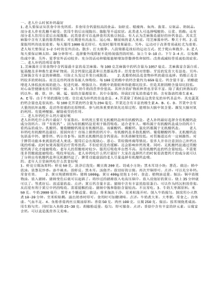 老人什么时候补钙最合适 什么食物适合老人补钙吃