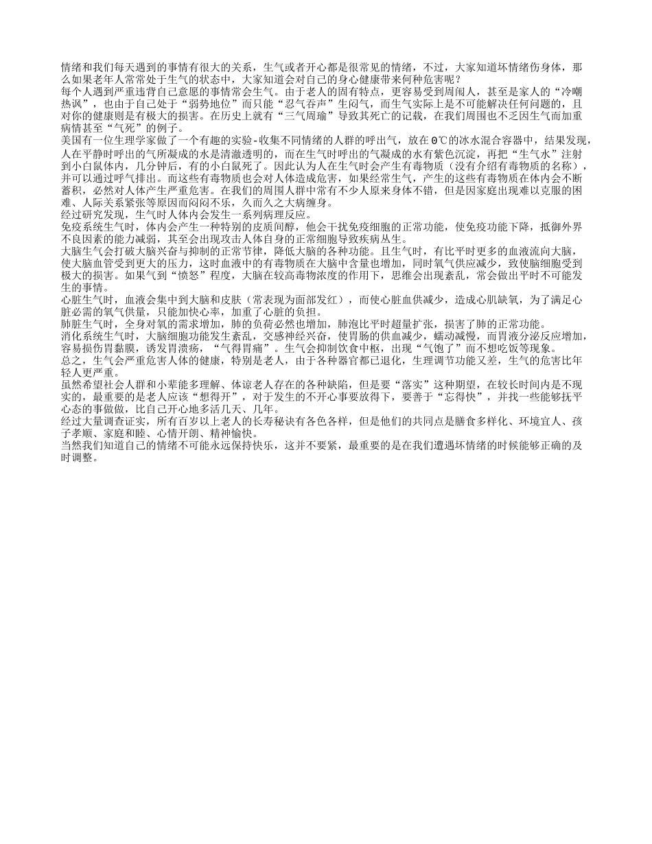 老人生气会给自己带来什么危害_第1页