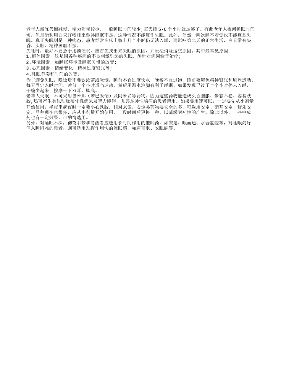老人失眠的原因与对策_第1页