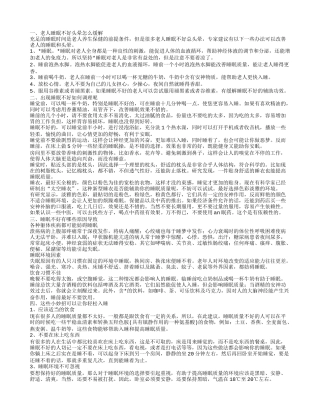 老人睡眠不好头晕怎么办 教你几个睡眠小妙招老人睡眠不好头晕怎么缓解