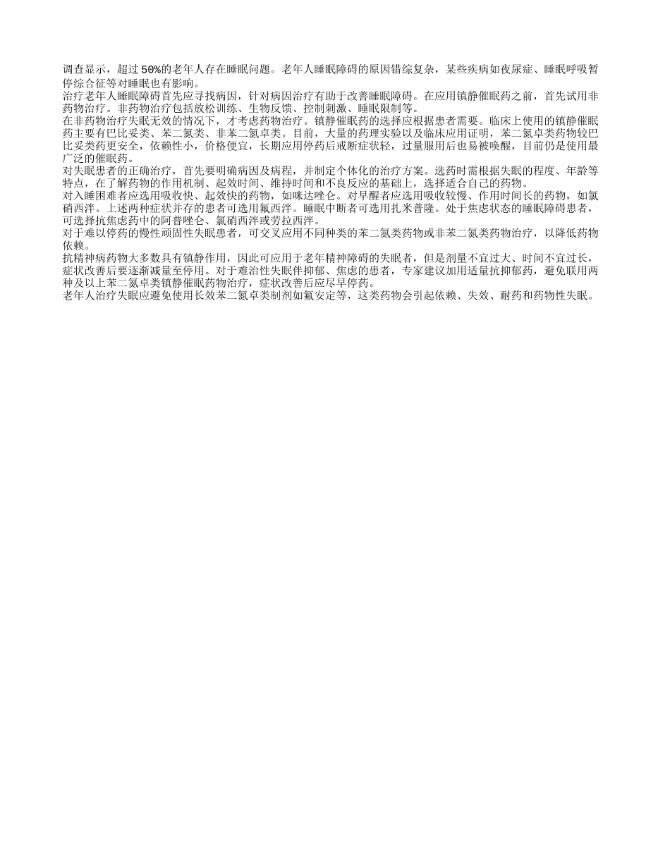 老人睡眠障碍药物治疗需小心四季保健_第1页