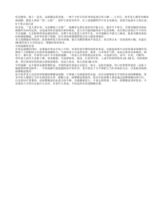 老人睡前泡脚有三点需要注意