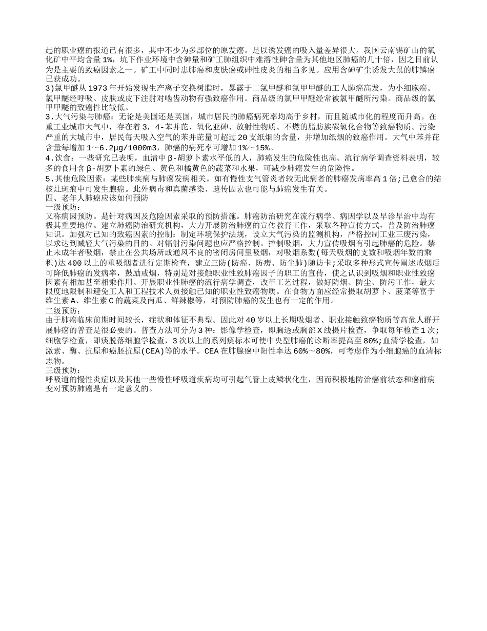 老人晚期肺癌患者如何护理 老年人肺癌有哪些症状_第2页