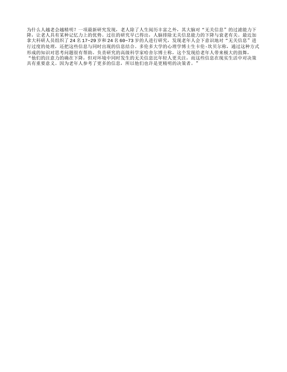老人为何精明？记得大量“无用”信息_第1页