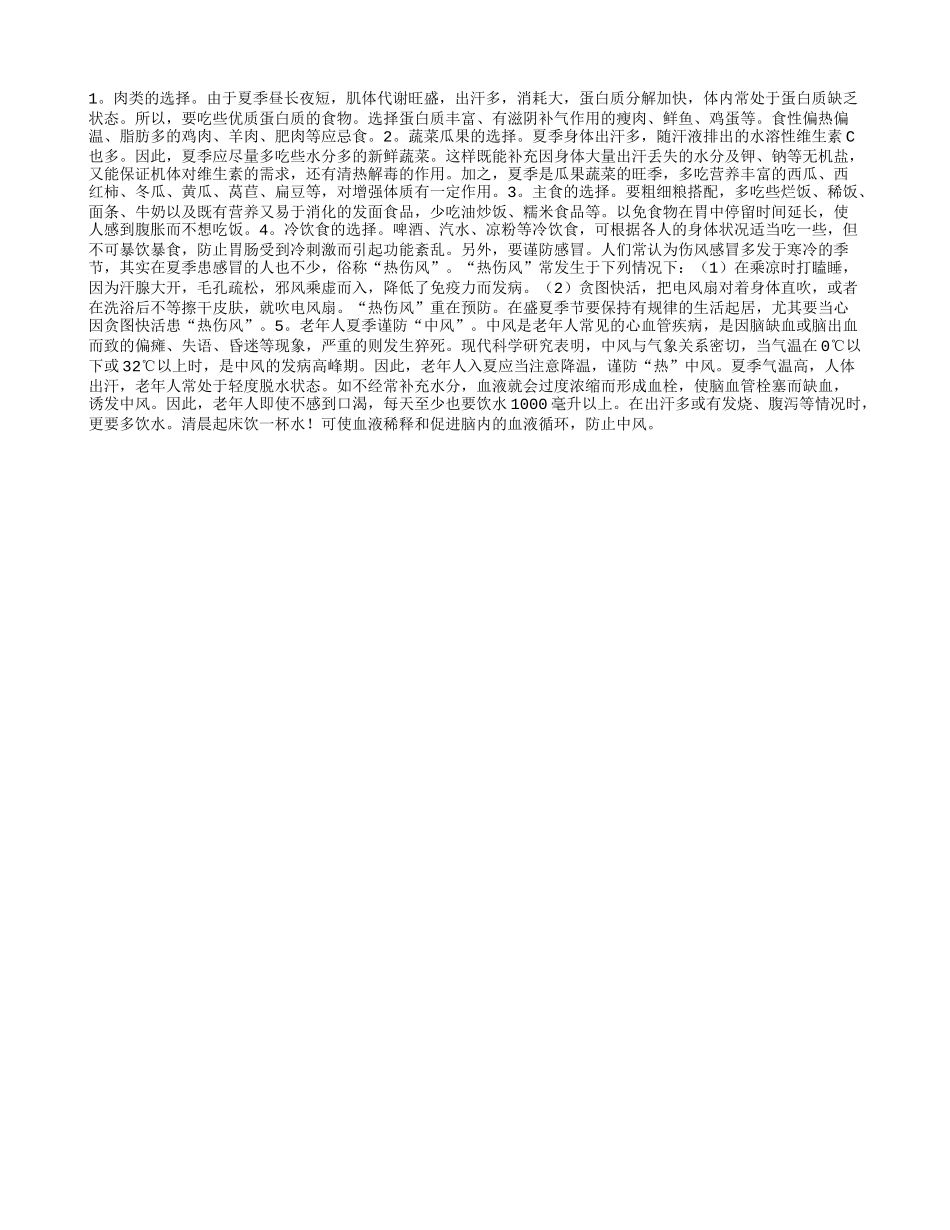 老人夏季生活如何调养!四季保健_第1页