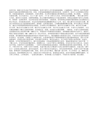 老人夏天游泳需注意的事项四季保健