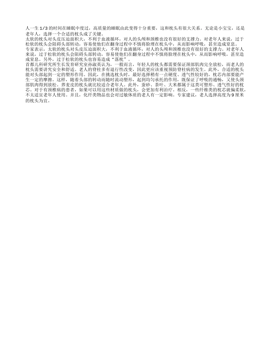 老人养生之枕头最好选荞麦枕_第1页