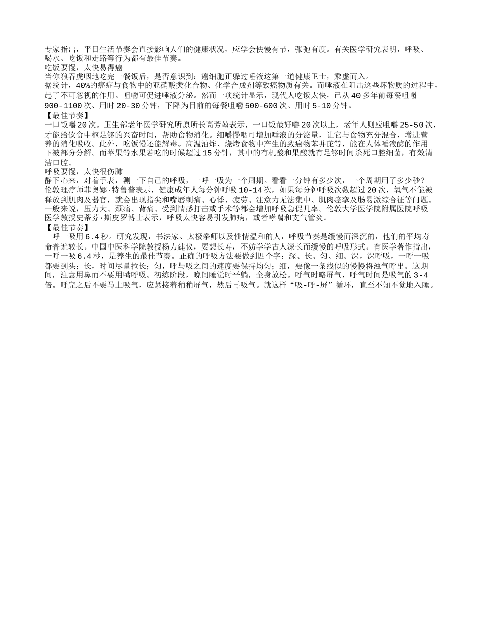 老人养生之注意生活最佳节奏四季保健_第1页