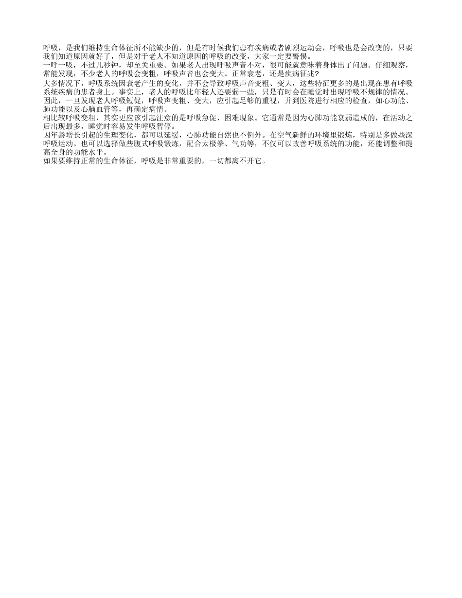 老人要及时注意呼吸频率的改变_第1页
