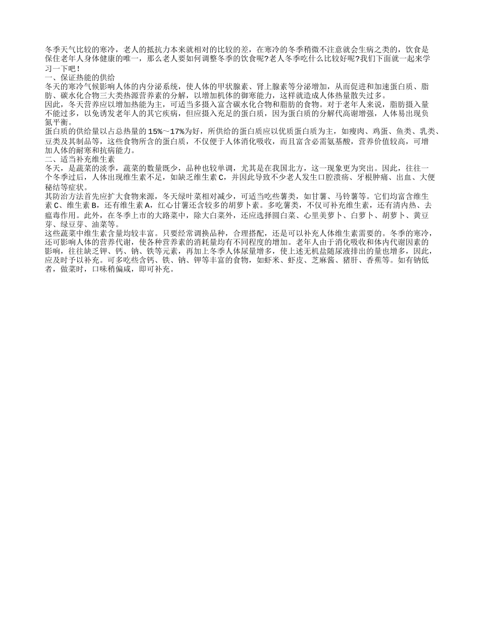老人要如何调整冬季的饮食_第1页