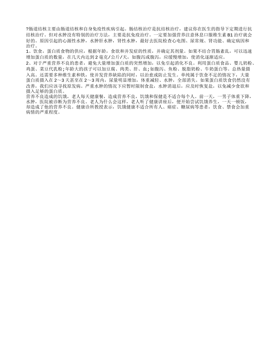 老人营养不良出现水肿 老人水肿出现的原因_第1页