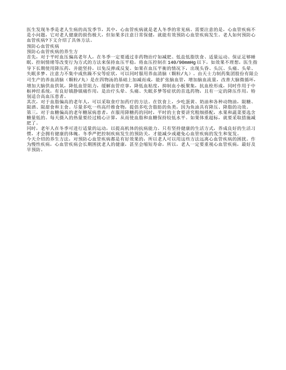 老人在冬季要预防心血管疾病_第1页