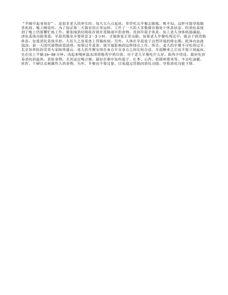 老人早餐宜迟不宜早