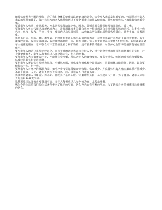 老人长寿保健之饮食九要素四季保健